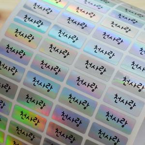 방수네임스티커 홀로그램 소형 그림없이