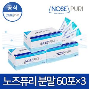 [노즈퓨리] 성인용 코세정 분말 180포 (2.1g)