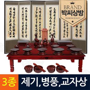 [박씨상방] (3종553)남원오리목실용제기33p(향나무지방틀)외