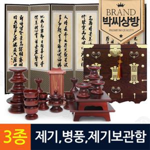 [박씨상방] (3종550)남원오리목실용제기23p(향나무지방틀)외