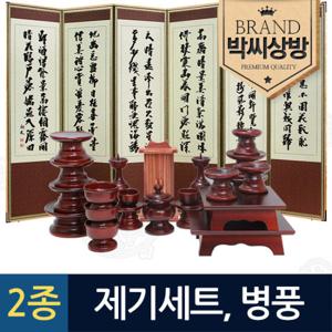 [박씨상방] (2종644)남원오리목실용제기23p(향나무지방틀)외
