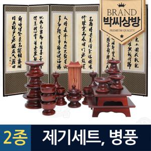 [박씨상방] (2종642)남원오리목실용제기23p(향나무지방틀)외