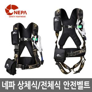 네파 전체식 엘라스틱 안전벨트 NB-203AE