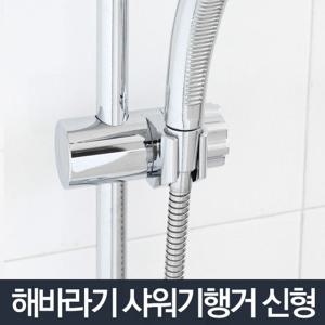 해바라기 샤워기행거 신형/샤워기걸이 거치대 받침대