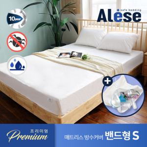 알레스 침대 매트리스 방수 커버 S