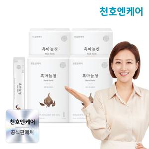 [천호엔케어] 흑마늘즙 스틱 10ml 30포 4박스(총120포/4달분)