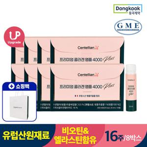 동국제약 프리미엄 저분자 콜라겐 앰플4000플러스 x 8박스 16주분+쇼핑백