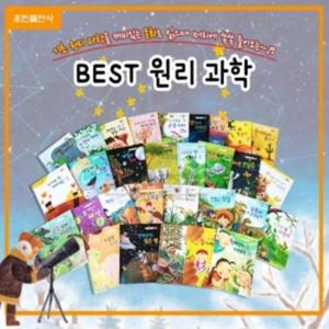 [훈민출판사] 베스트 원리 과학동화 1차 (전30권)