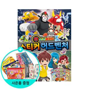 (권수별사은품) 요괴메카드 스티커 어드벤처