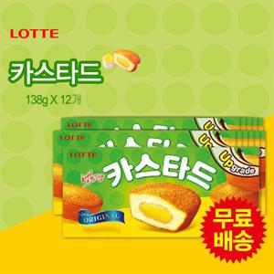 [롯데] 카스타드(138gx12개)