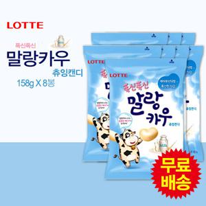 [롯데] 말랑카우 밀크(158gx8봉)
