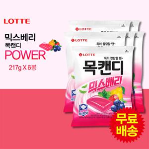 [롯데] 목캔디 파워 믹스베리(217gx6봉)