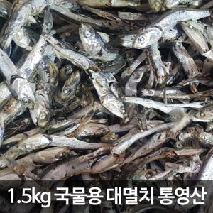 남해안 다시멸치 국물멸치 대멸치 1.5kg(가정용)