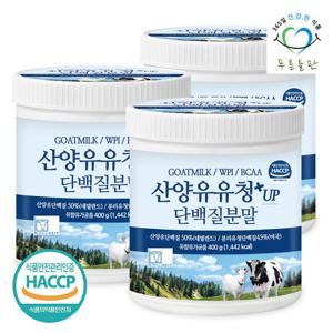 푸른들판 산양유 분리 유청 단백질 프로틴 분말 400g 3통