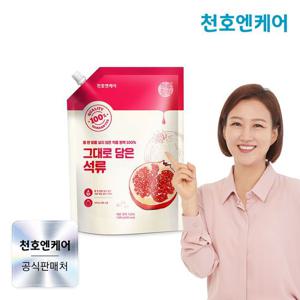 [천호엔케어] 착즙 원액 100% 그대로 담은 석류 1000g
