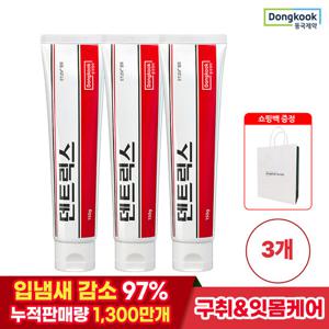 동국제약 덴트릭스 치약 150g X 3개+쇼핑백 구강케어 입냄새 구취제거 잇몸질환 치태제거 잇몸치약 세정 충치예방 안티프라그 치은염 치주염 양치 구취개선