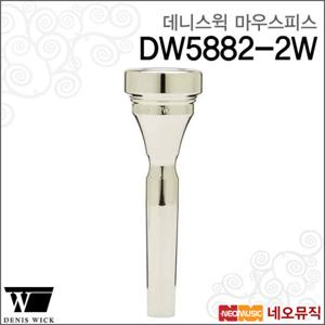 데니스윅마우스피스 DW5882-2W 트럼펫용/클래식실버