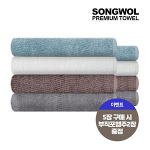 [송월] 호텔컬렉션 뱀부얀타월 플로우44 5장 스페셜 사은품