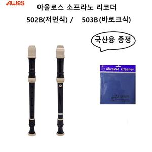 (국산융증정)아울로스 리코더502B(저먼식)/아울로스 리코더503B(바로크식)