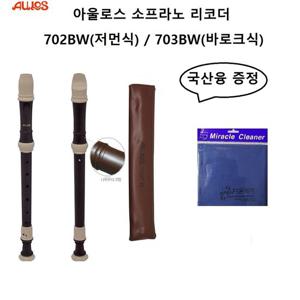 (국산융증정)아울로스702BW/아울로스703BW/아울로스 소프라노리코더
