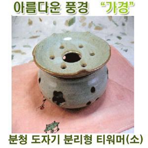 [아름다운풍경]분청 도자기 분리형 티워머