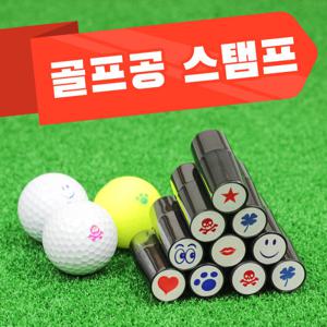 골프공 스탬프 볼마커 골프공 도장