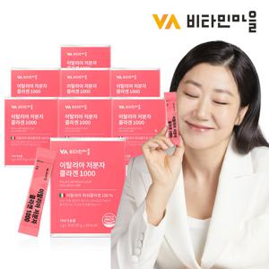 비타민마을 이탈리아 저분자피쉬콜라겐 1000 8박스 (총240포)