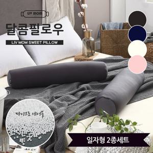 리브맘 달콤베개 바디필로우 일자형 2개세트