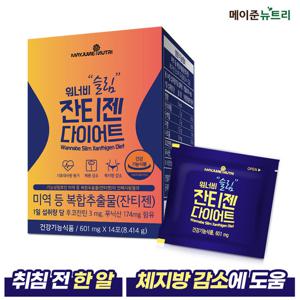 메이준뉴트리 워너비 슬림 잔티젠 다이어트 1박스 (2주분)