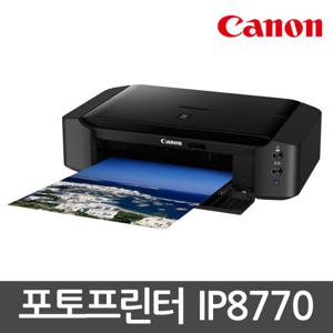 캐논 PIXMA IP8770 컬러 포토프린터 A3+ 용지지원 (정품잉크포함)