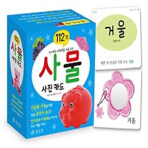 효리원 사물 사진 카드 (112장) - 인지력과 어휘력을 키워 주는