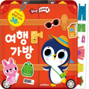 스마트베어 실리콘 스티커북 - 여행 가방