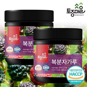 [토종마을]HACCP인증 국산 복분자가루 200g X 2통_고창복분자