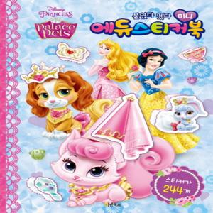 애플비 디즈니 프린세스 팰리스 펫 - 미니 에듀스티커북