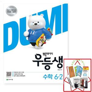 천재교육 2020년 2학기 우등생 해법 수학 6-2 (사은품증정)