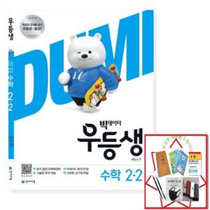 천재교육 2020년 2학기 우등생 해법 수학 2-2 (사은품증정)