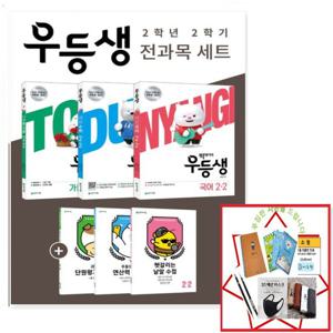 사은품증정) 우등생 해법 초등 전과목 2-2 세트(2020) 전3권
