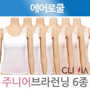 [크리비아]주니어 에어로쿨 브라런닝6종(CLR6616A_6)FREE~XXL