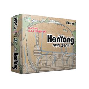 역사 보드게임 에듀트립 한양