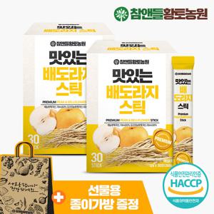 [황토농원] 맛있는 배도라지청 스틱 30포 2박스(총 60포)