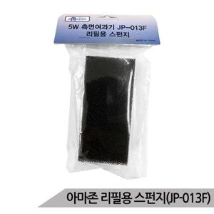 측면여과기 JP-013F 리필필터 스펀지필터 여과필터