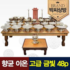 향균이온 고급 금빛 스텐레스제기48p+퇴주그릇,지방쓰기증정