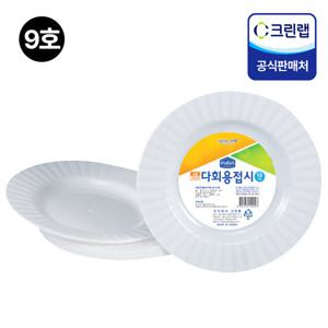 [크린랩] 다회용용기 접시9호(10P)