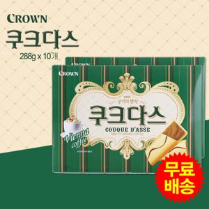 [크라운] 쿠크다스 비엔나커피맛 대용량(288gx10개)
