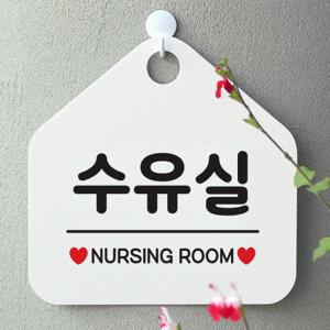 안내판 금지 팻말 도어 사인물 표지판 제작 077수유실