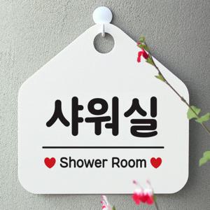오픈 안내판 팻말 도어사인 사인물 표지판 072샤워실