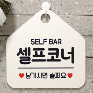 안내판 오픈 화장실 cctv 카페 팻말 029셀프코너