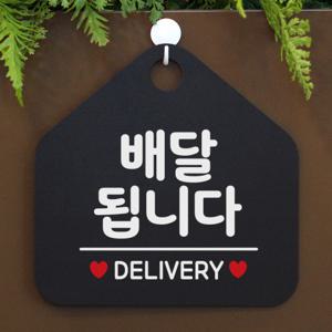 오픈 팻말 문패 휴무 매장 안내판 제작 021배달됩니다