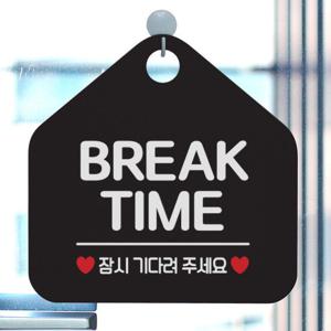 안내판 팻말 문패 오픈 표지판 제작 015브레이크타임