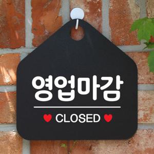 오픈클로즈 휴무 안내판 카페 팻말 제작 006영업마감